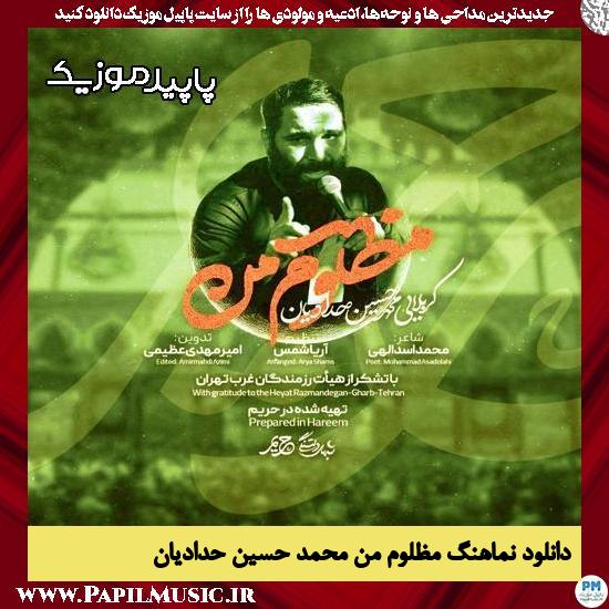 دانلود آهنگ مظلوم من از محمد حسین حدادیان